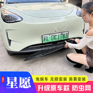 适用于吉利星愿防虫网星愿专用中网防护网水箱保护网改装防蚊虫罩