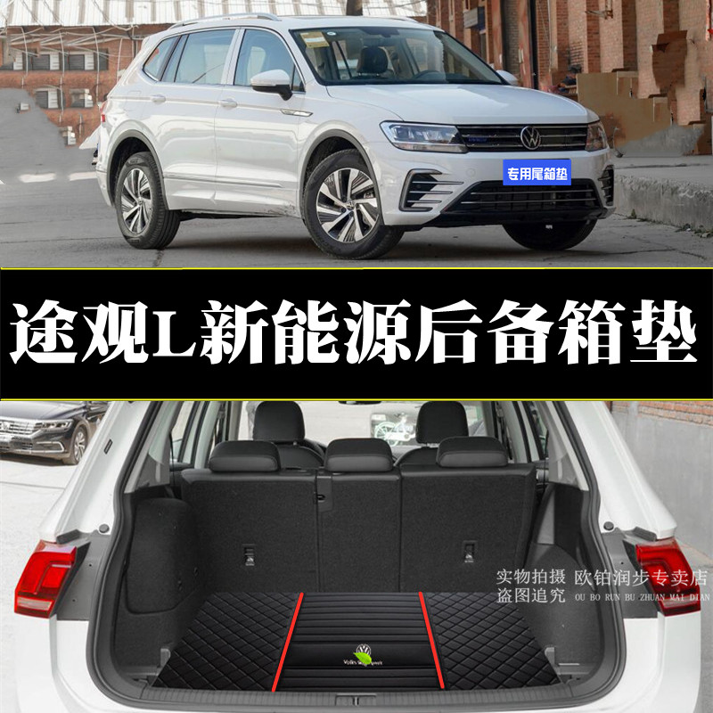 Tiguan L专车专用 环保无异味 防水耐磨