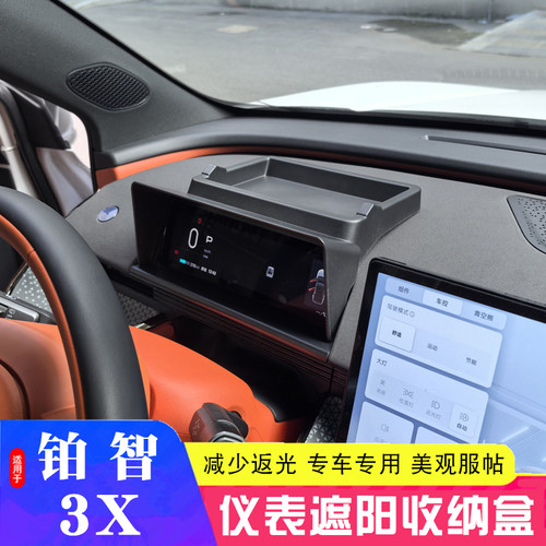 适用于铂智3X仪表遮阳罩遮阳挡储物盒防反光遮光罩收纳盒内饰改装