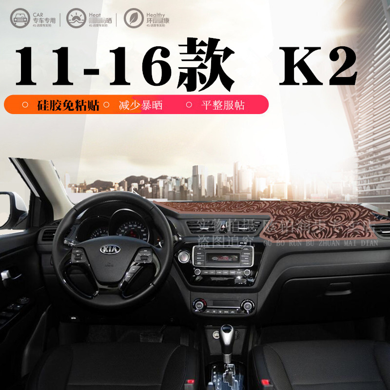 适用于11-16款起亚K2避光垫内饰改装K2专用中控仪表台遮阳防晒垫