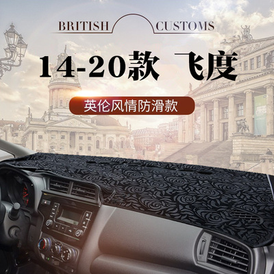 适用于14-1920年新款本飞度避光垫gk5飞度内饰改装田仪表台防晒垫