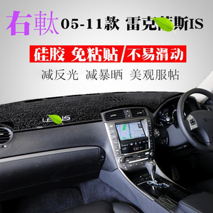 右驾軚老雷克斯IS仪表台IS250 11款 is300避光垫防晒垫子