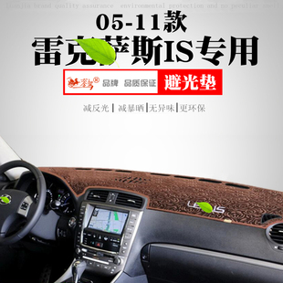 雷克IS仪表台避光垫is250 适用于05 11款 is300萨斯防晒垫子