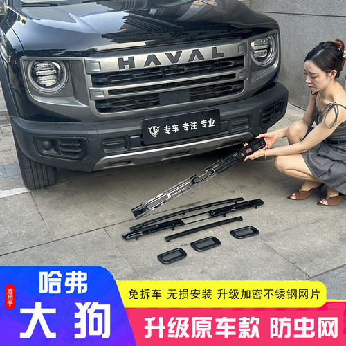 适用于 于24款哈弗大狗防虫网中网水箱防护网防尘网杂物免拆改装