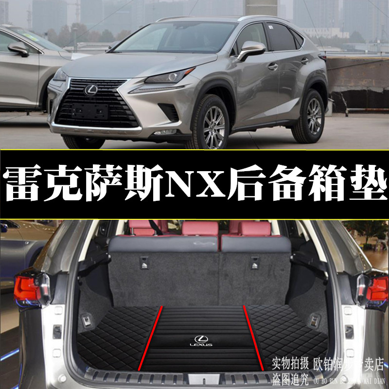 适用15-21款雷克萨斯NX300后备箱垫尾箱垫NX200后仓垫行李箱改装