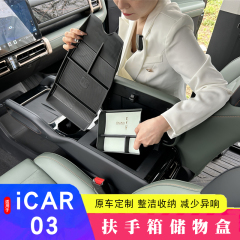 适用于奇瑞ICAR03扶手箱储物盒icar03中控下层收纳盒水杯套储物盒