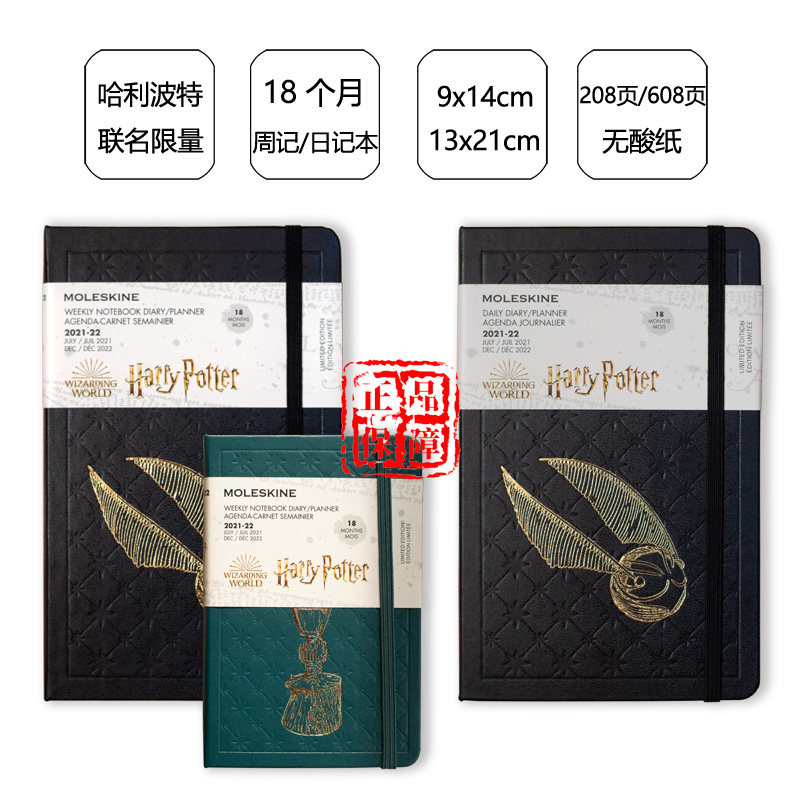 Moleskine笔记本哈利波特限量版2021-22年18个月周记日记本手账本