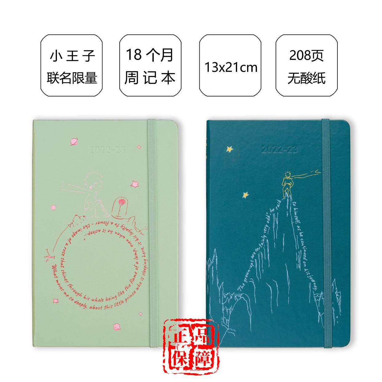 Moleskine笔记本小王子限量版2022-23年18个月周记本手账计划本