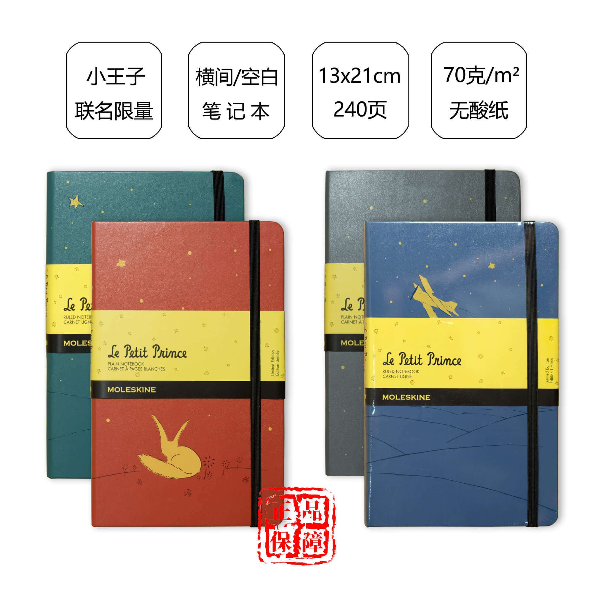 Moleskine笔记本2021年新版小王子LePetitPrince限量大型手帐礼盒
