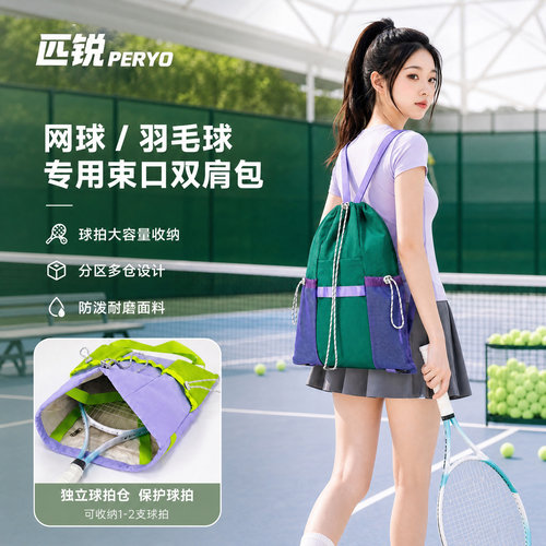匹锐轻量大容量羽毛球网球双肩包