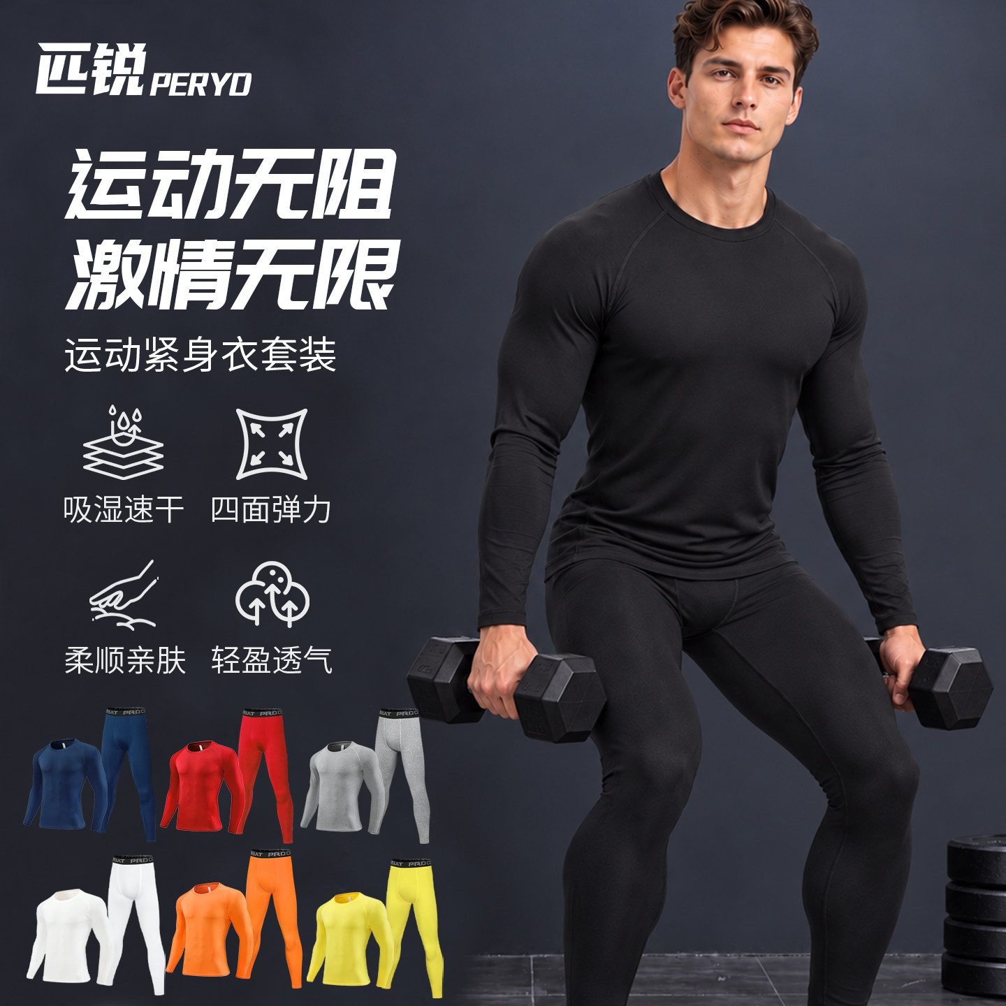 匹锐紧身衣加绒长袖男款秋冬保暖健身跑步运动套装高弹打底训练服