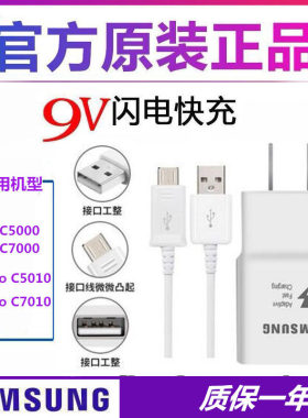 三星C5原装充电器c5Pro c7000快充C7正品手机充电数据线C7Pro闪充