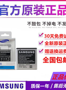 三星I929手机电池 D710 I9003电板 I779正品 EB625152VU 原装电池