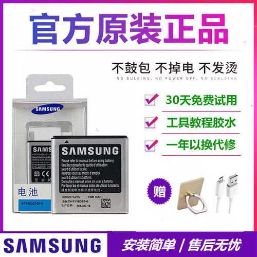 三星i929手机电池 D710 i9003电板 i779 EB625152VU 原装电池