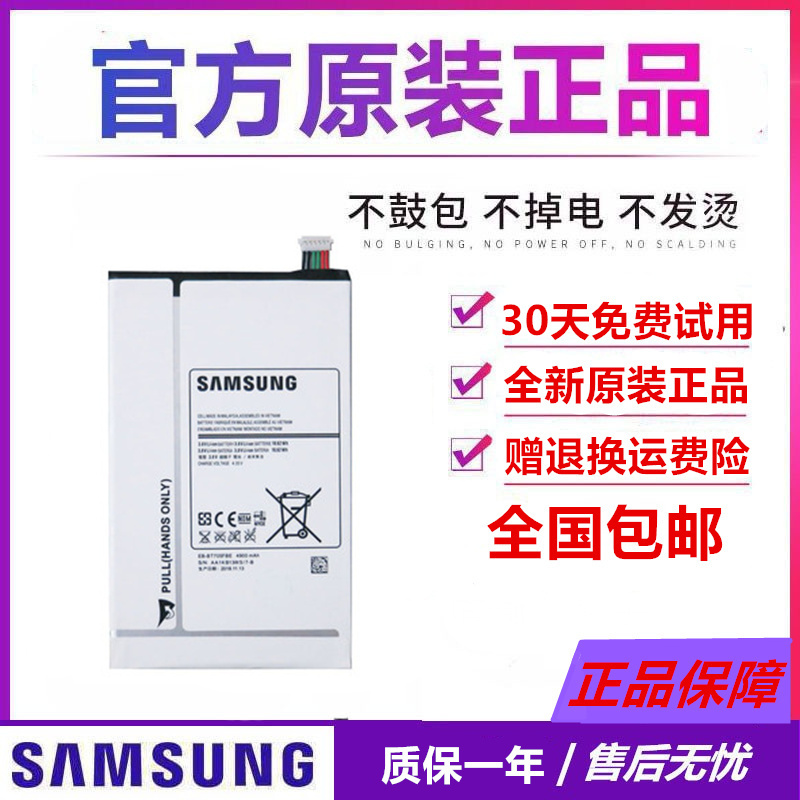 全新 三星SM-t705c原装电池t310 t311正品 T315 T700平板原厂电池