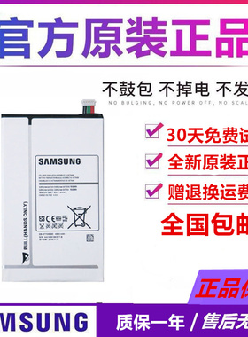 全新 三星SM-t705c原装电池t310 t311正品 T315 T700平板原厂电池