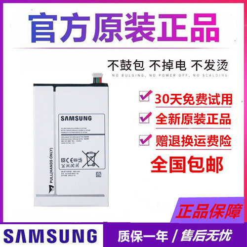 全新 三星SM-t705c原装电池t310 t311正品 T315 T700平板原厂电池