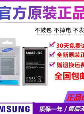 三星note3lite原装电板N7506V手机正品N7508V N7509V mini电池板