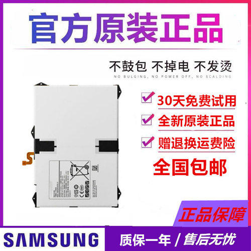 三星Galaxy Tab S3 9.7SM-T820原装T825/C/Y/N0原厂T827V平板电池