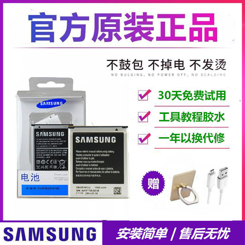 三星s7562i 7572 gt-s7568 i8160 i699 i759 i739 i8190n原装电池