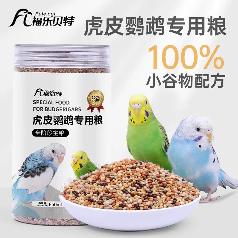 福乐贝特虎皮鹦鹉专用粮鸟粮全阶段主粮480g鸟食营养混合粮通用粮