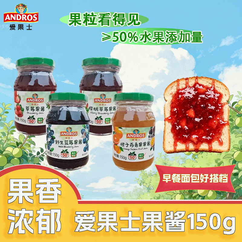 Andros爱果士草莓果酱蓝莓150g