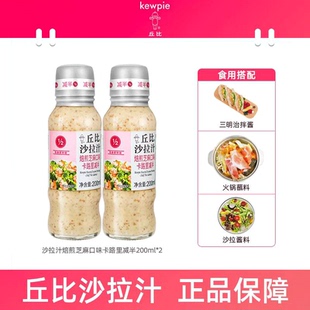 丘比沙拉汁焙煎芝麻口味200ml香甜蔬菜水果沙拉凉拌寿司火锅蘸料