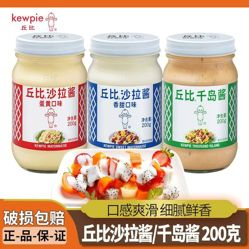 丘比沙拉酱蛋黄味千岛酱香甜味