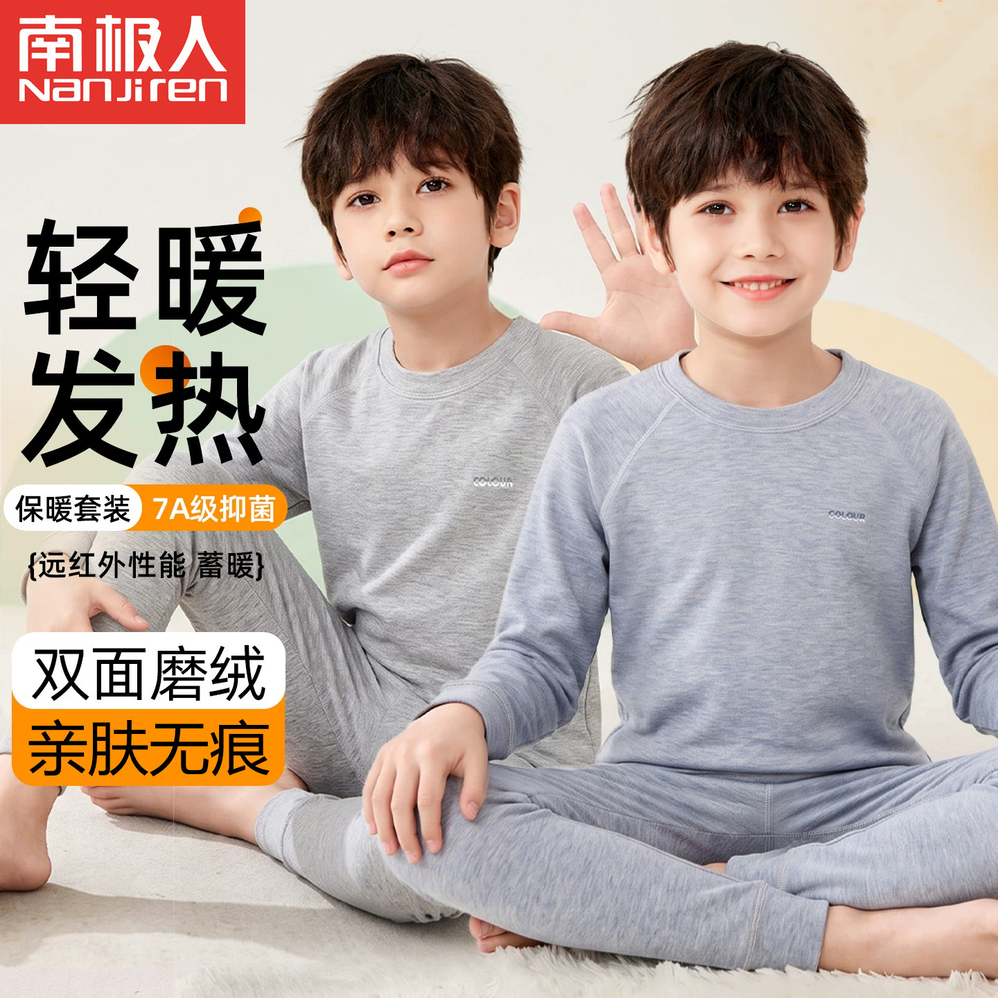 南极人男童德绒加厚保暖内衣套装