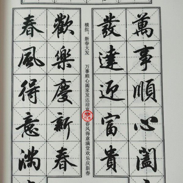 行书经典对联春节对联行书集字对联毛笔入门练字帖过年手写对联