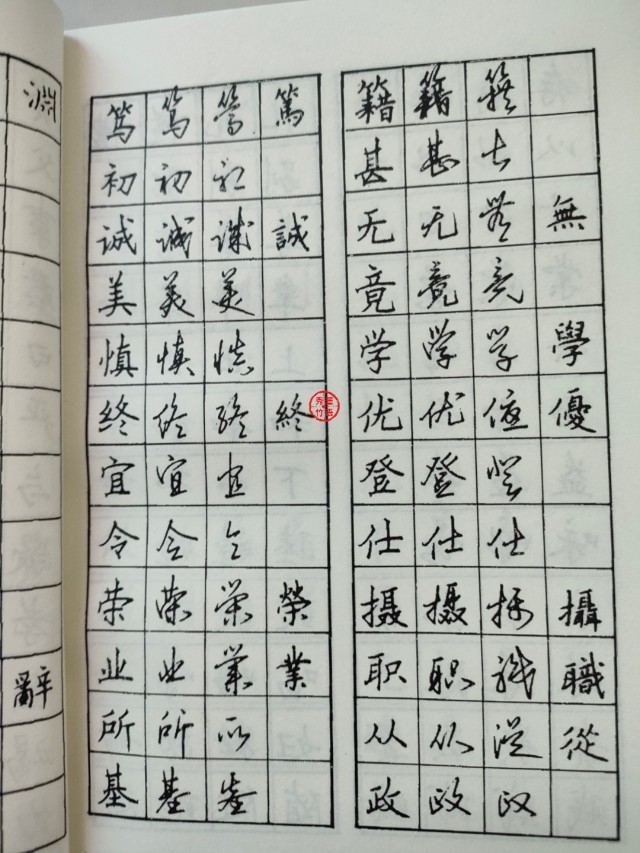 硬笔书法楷行草对照字帖毛笔书法练字