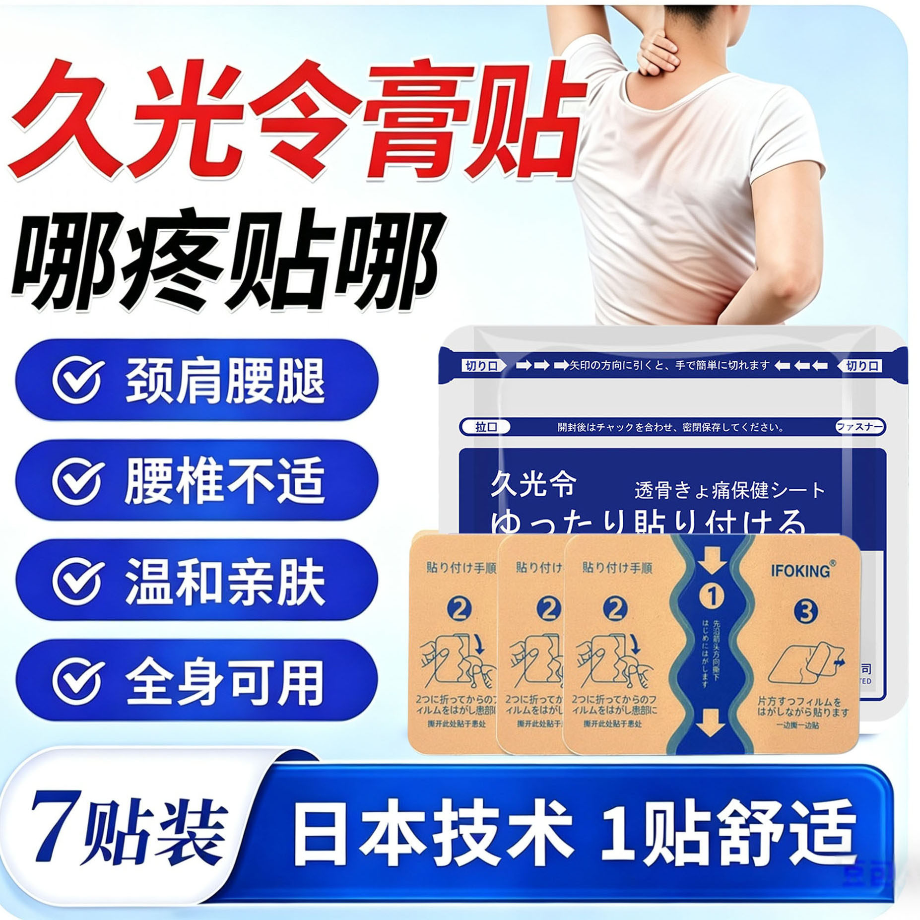 日本久光令膏药舒缓止痛贴膏贴腰椎九光膝关节膝盖贴颈椎脖贴冷感