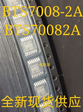 BTS7008-2EPA BTS70082EPAXUMA1 7008-2A TSSOP14 全新现货可直拍