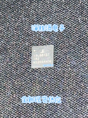 ISL68137IRAZ/ISL68137IRAZ-T/ISL68137IRAZ-T7A QFN封装 全新