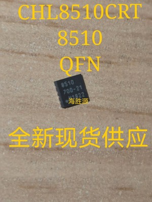 CHL8510CRT 8510 QFN 10个脚 全新现货 可直拍