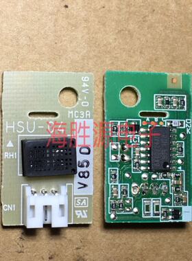 HSU-04  HDK湿度传感器模块 3针插口 全新原装现货库存  可直拍