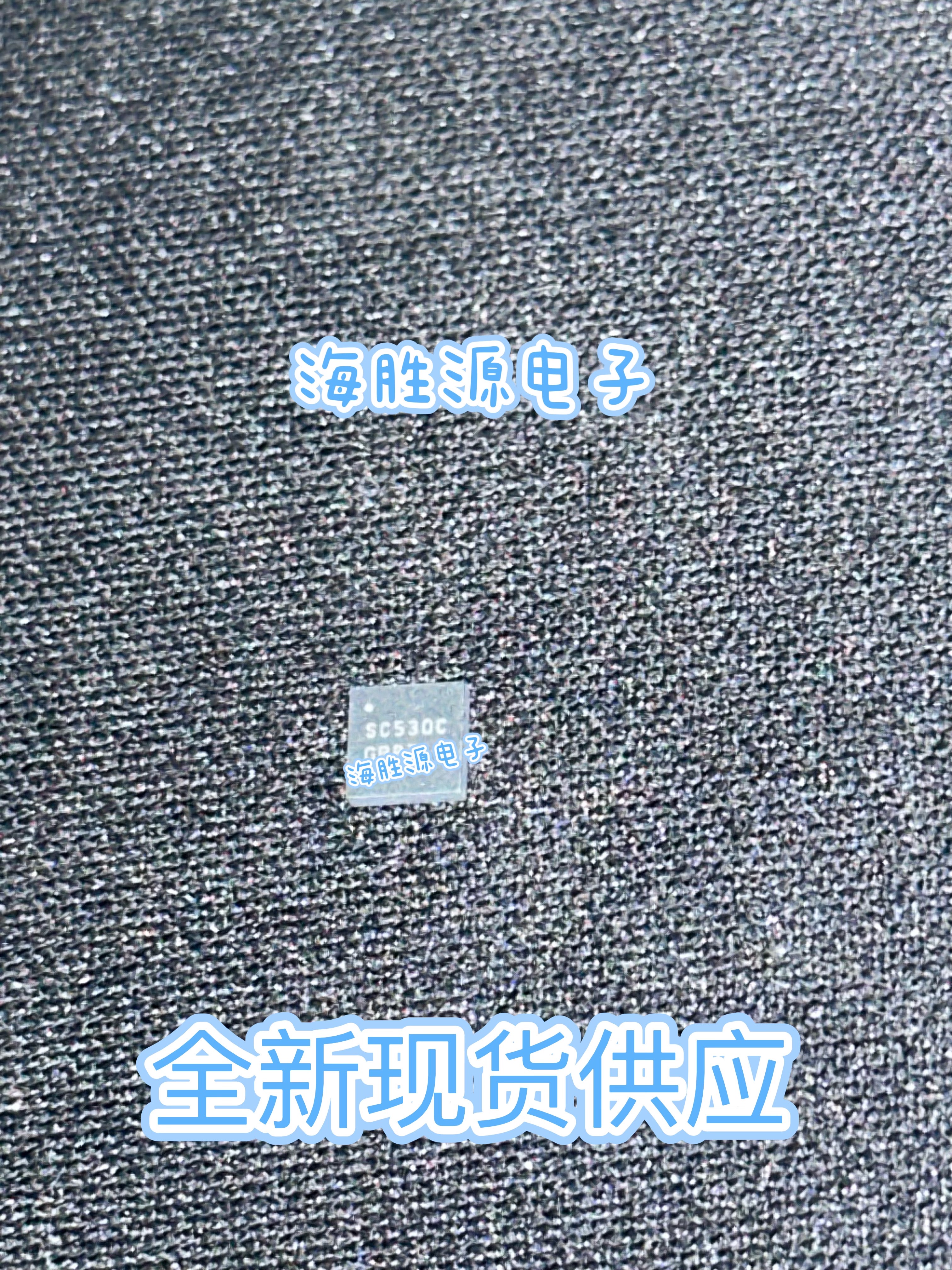 SC530C QFN10 SC530 全新现货供应