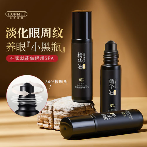 抗皱淡纹紧致眼部精华液