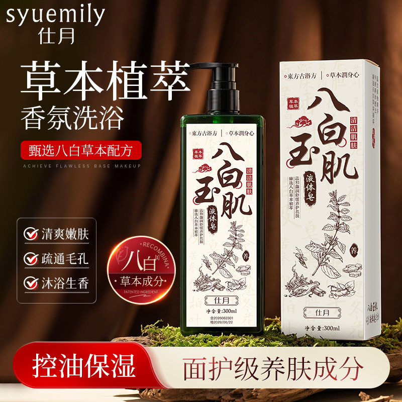 仕月草本植萃香氛香皂控油保湿