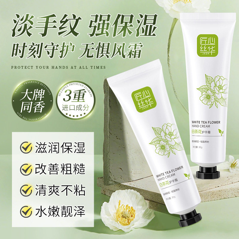 老牌子白茶护手霜补水秋冬保湿滋润防干裂白茶香气款护手霜便携