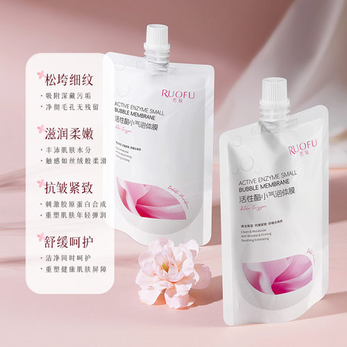 活性酶小气泡体膜滋润焕肤