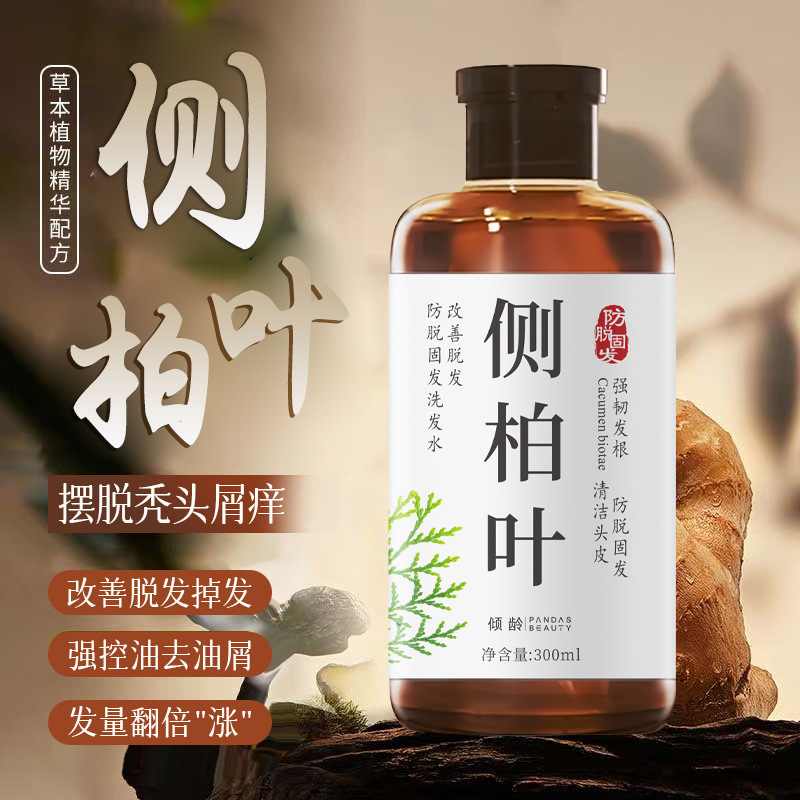 防脱洗发水侧柏叶何首乌无患子皂角改善养发护发植物洗发露男女