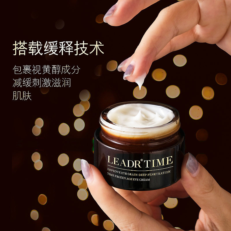 LEADR冻龄眼霜淡黑眼圈保湿