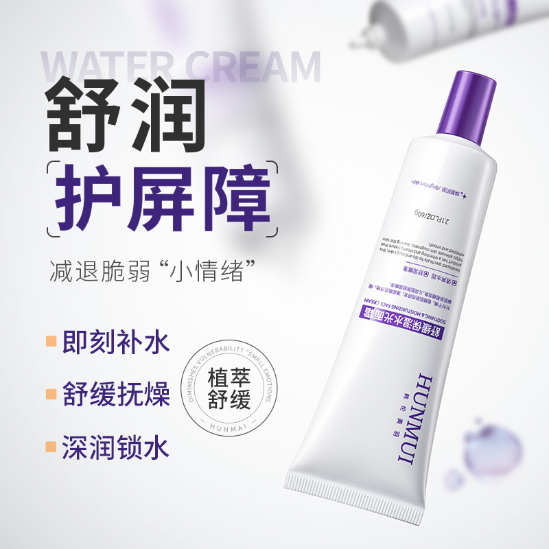 韦雪同款舒缓保湿水光面霜深层补水保湿提亮植萃舒缓修护肤正品