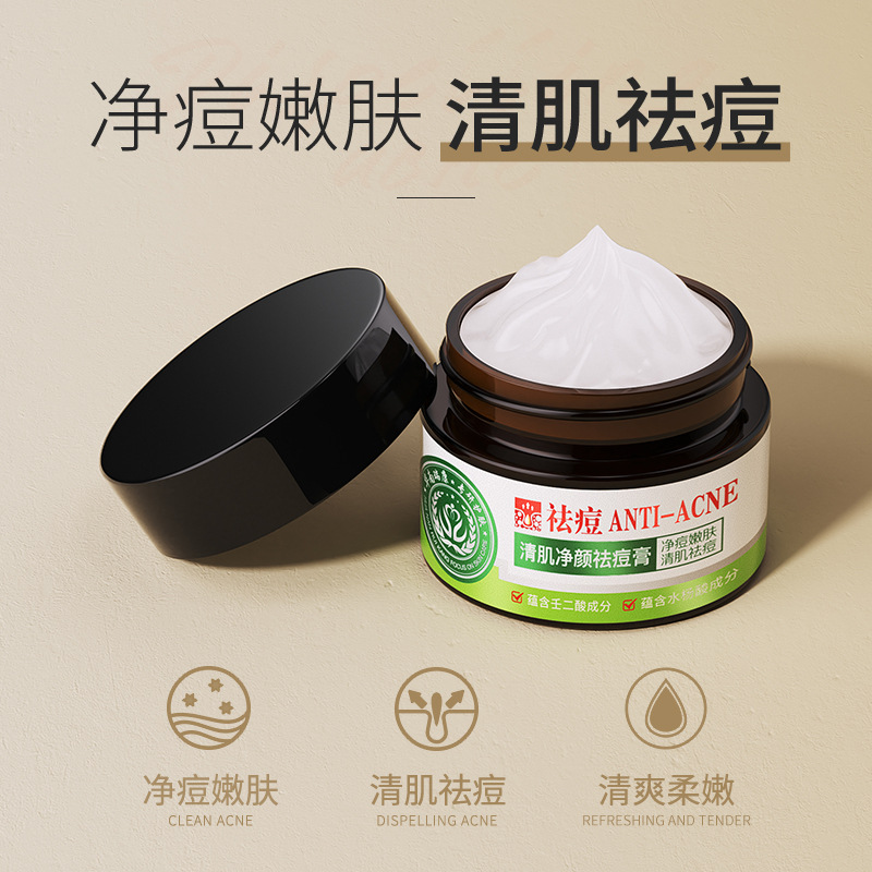 清肌净颜祛痘膏皮傲宁植物祛痘膏