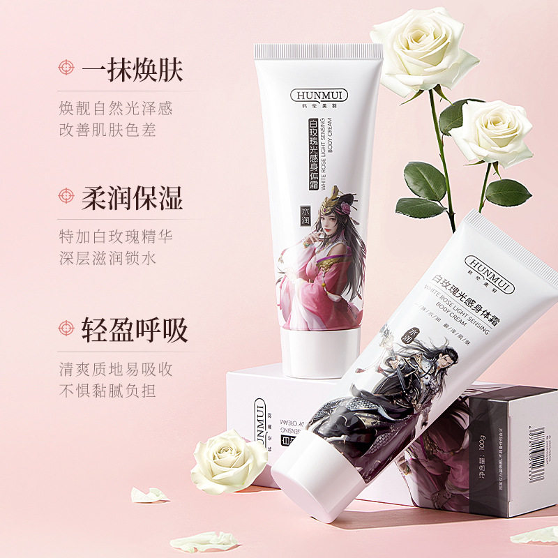 白玫瑰光感身体霜不黏腻