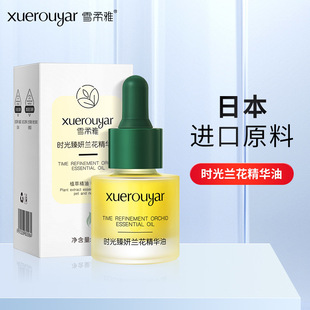 时光凝萃兰花精华油面部滋润补水保湿兰花精华液溶斑油面部补水
