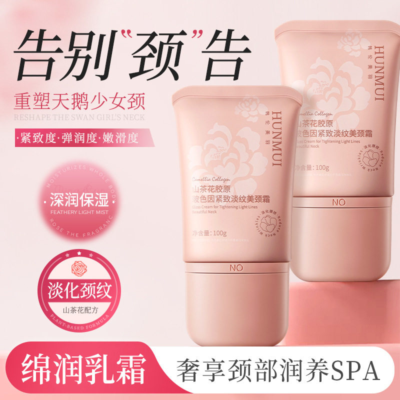 国货山茶花胶原玻色因美颈霜提拉紧致淡化颈纹天鹅颈滚轮按摩润肤,美容护肤/美体/精油,颈霜,淘宝优惠券,粉丝福利购,淘宝优惠卷