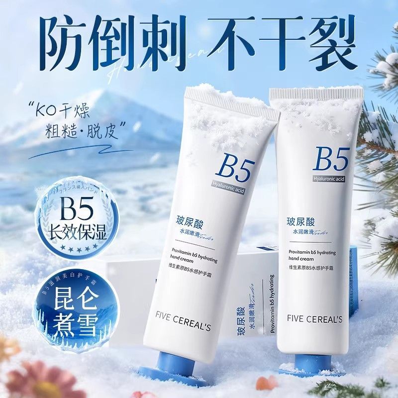 韩方五谷B5水感护手霜补水留香