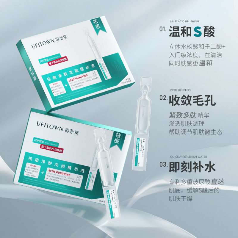 痘肌舒缓控油祛痘净肤次抛精华液护肤品保湿润面部精华原液男女